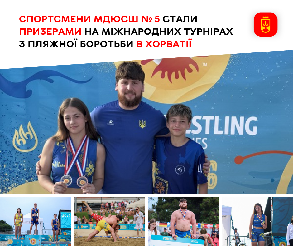 Спортсмени МДЮСШ № 5 стали призерами на міжнародних турнірах з пляжної боротьби в Хорватії